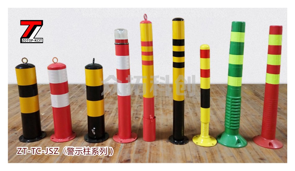 ZT-TC-JSZ警示柱系列