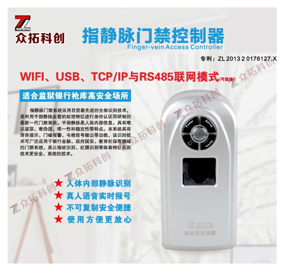 指静脉门禁控制器