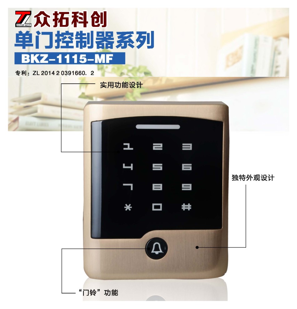 单门控制器系列