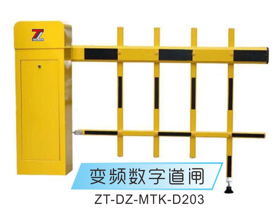 道闸ZT-DZ-MTK-D203