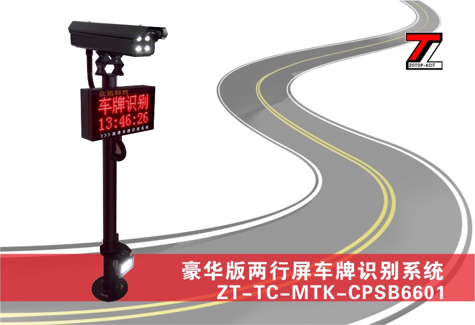 豪华版两行屏车牌识别ZT-TC-MTK-CPSB6601