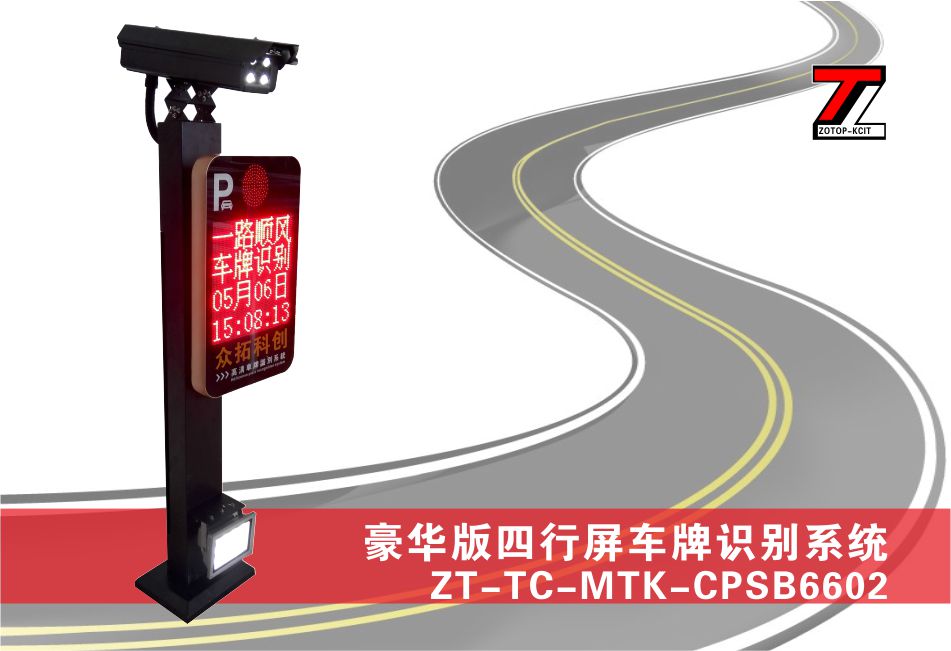 豪华版四行屏车牌识别ZT-TC-MTK-CPSB6602