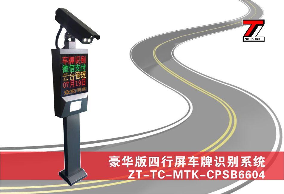 豪华版四行屏车牌识别ZT-TC-MTK-CPSB6604