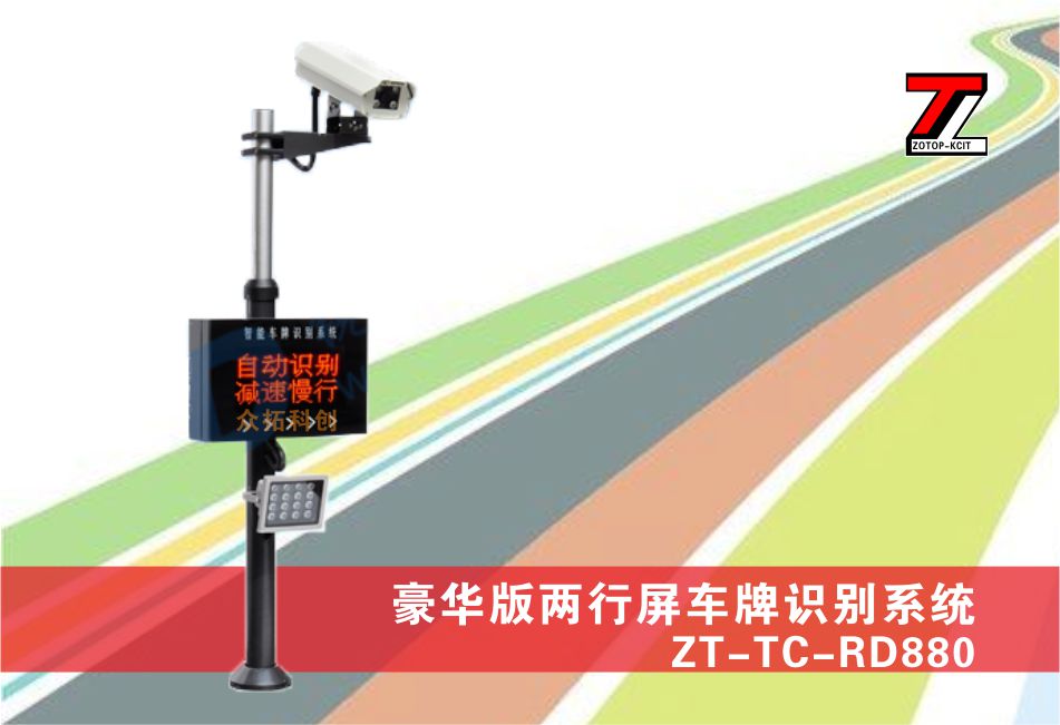 豪华版两行屏车牌识别ZT-TC-RD880