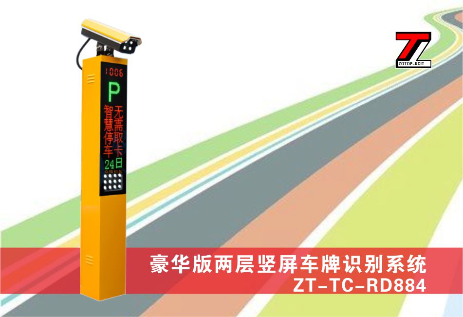 豪华版两行屏车牌识别ZT-TC-RD884